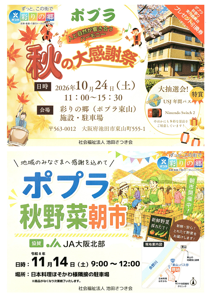 ポプラの夏野菜朝市チラシ