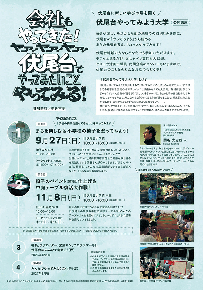 やってみよう大学チラシ