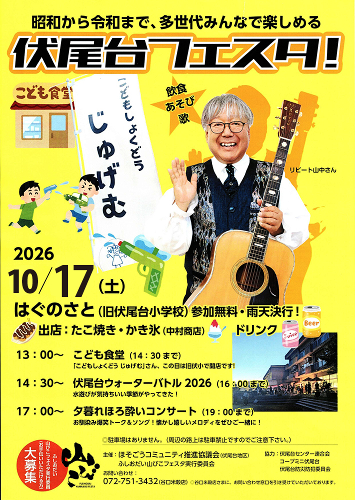 伏尾台フェスタチラシ