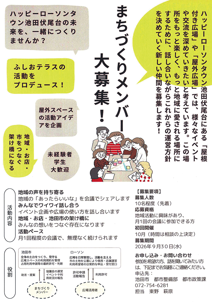 まちづくりメンバー大募集チラシ