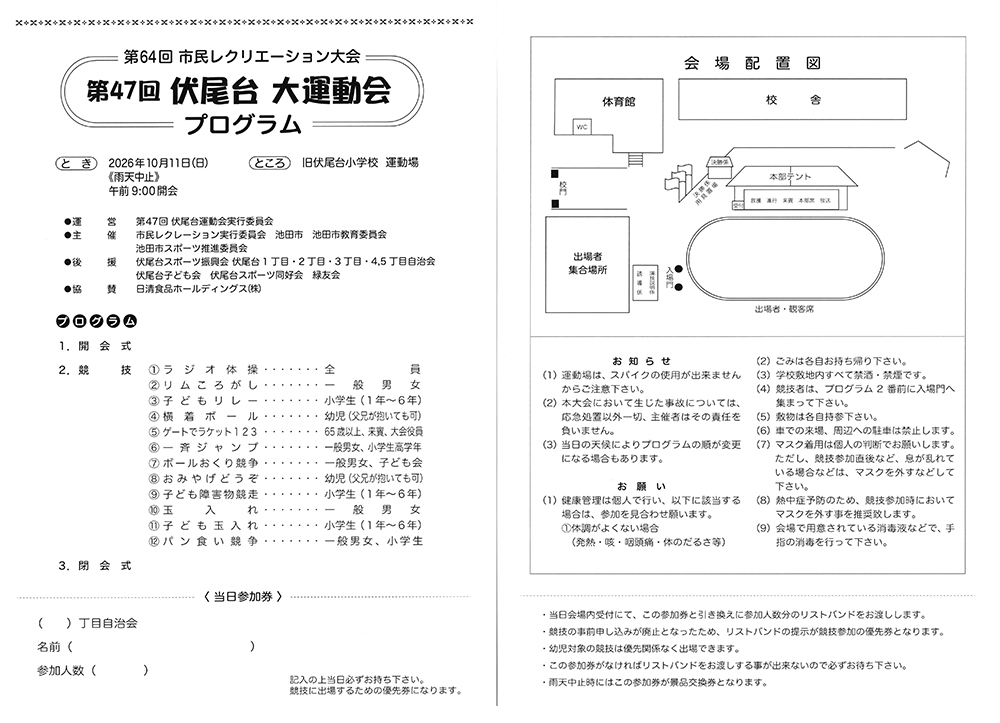大運動会チラシ