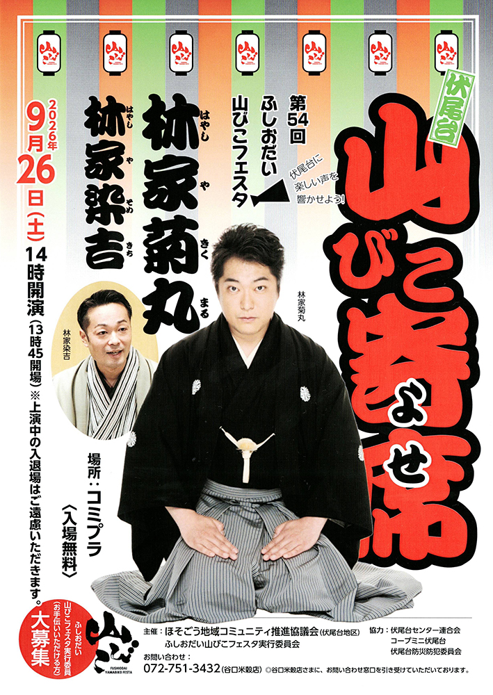 林家菊丸林家染吉チラシ