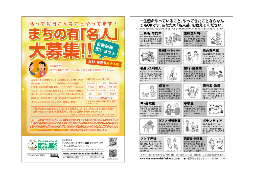 募集チラシ