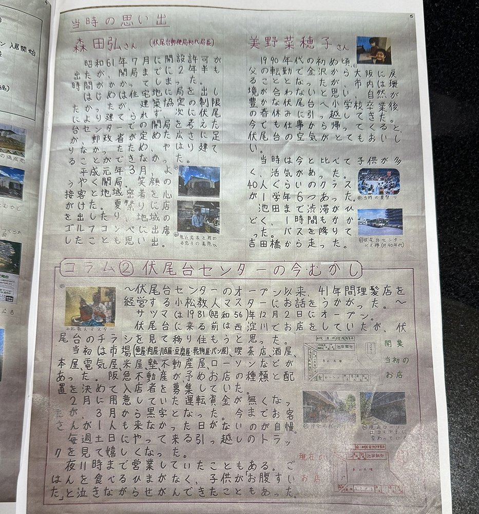 子供が取材した文集