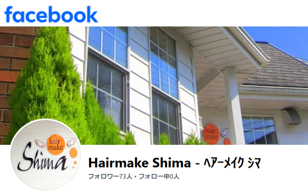 ヘアメイクシマフェイスブック