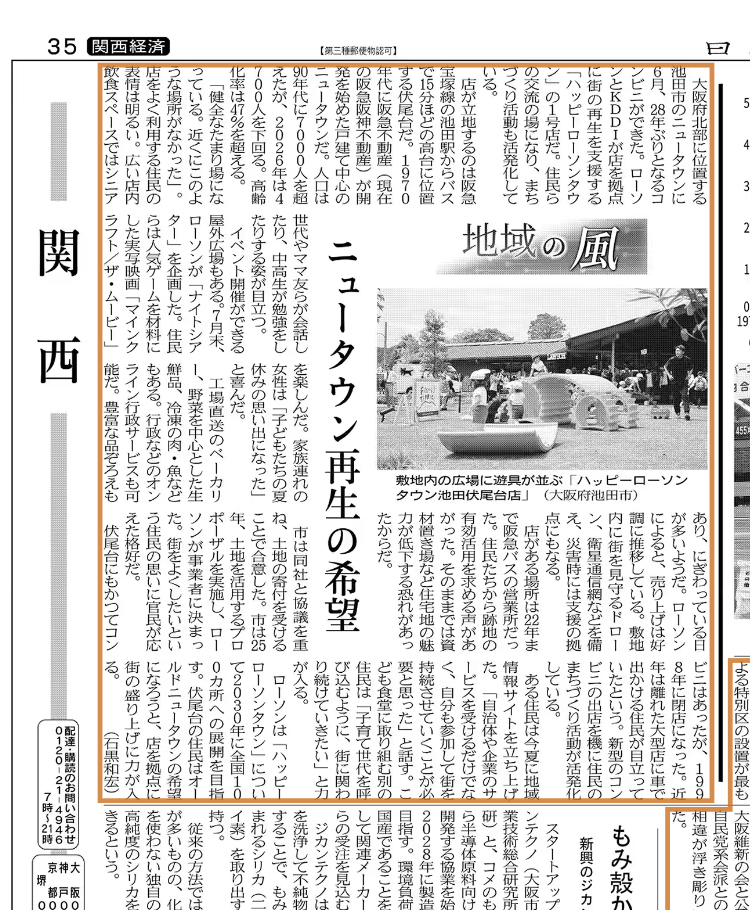 日経新聞記事