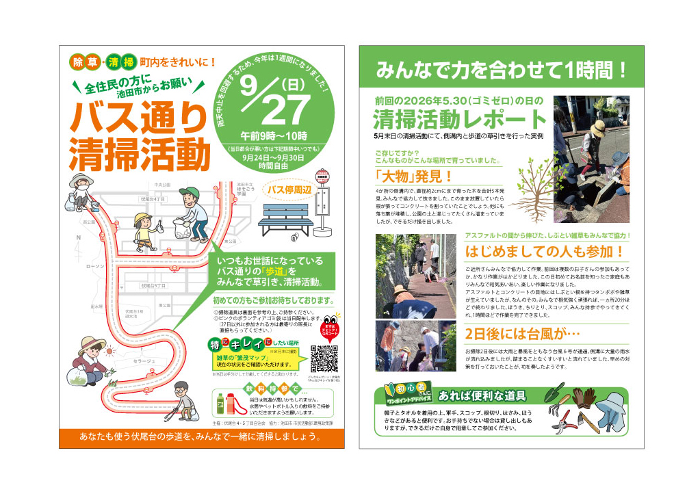 チラシおもて