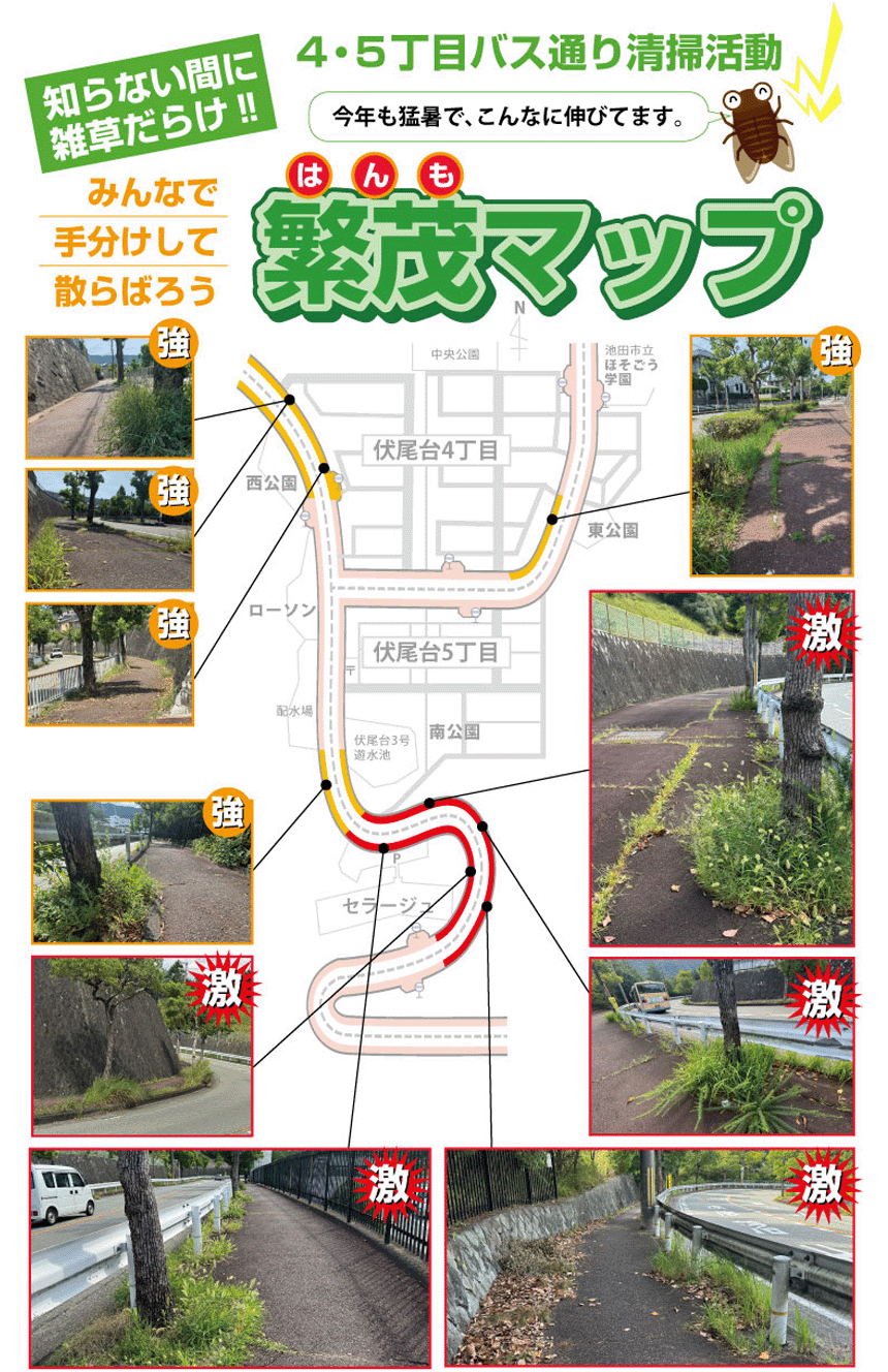 伏尾台秋の清掃活動範囲の地図