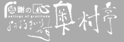 感謝の心