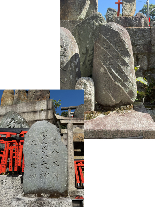 ばんざい大神と虎吉大神のお塚