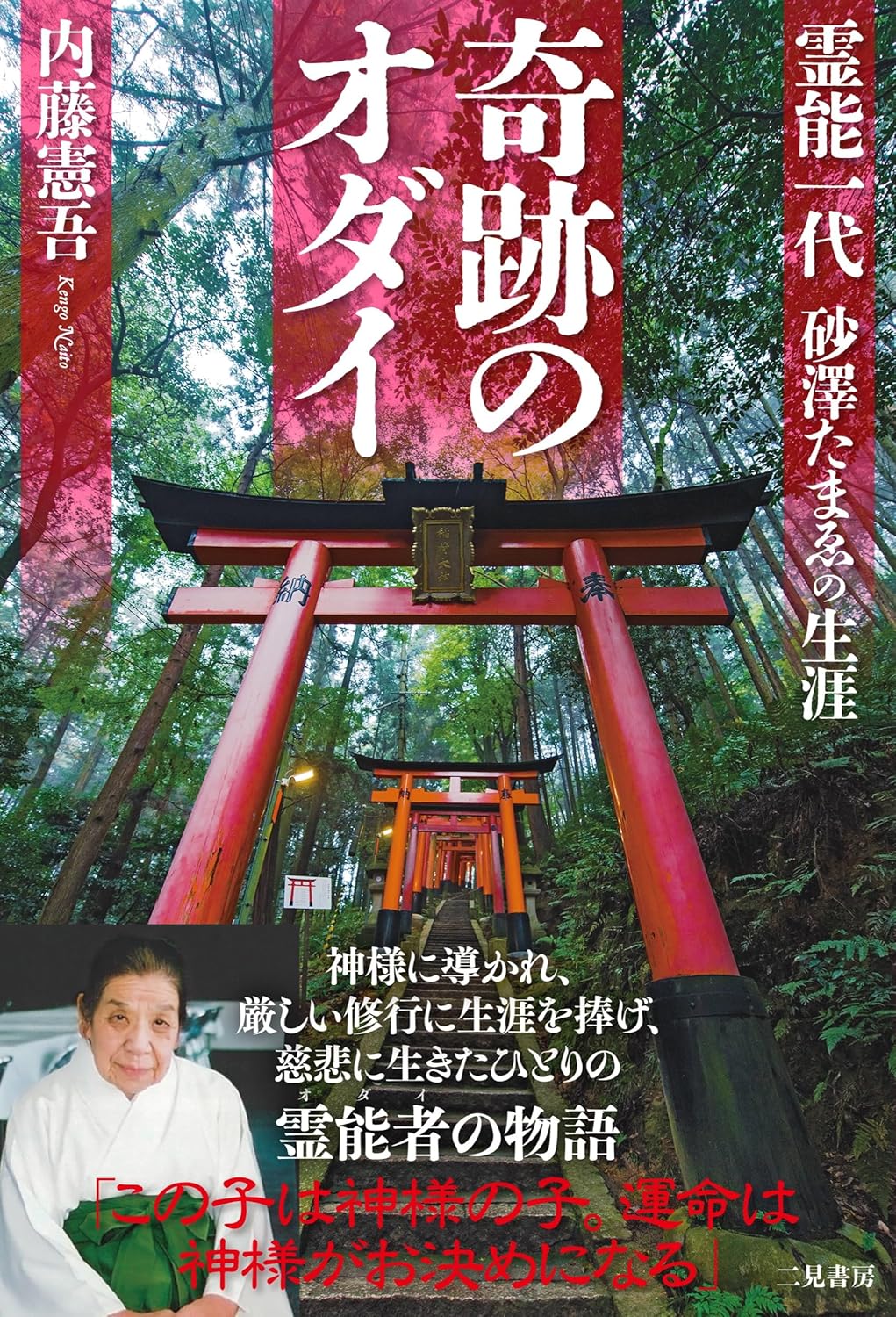 京都伏見稲荷の奥村亭