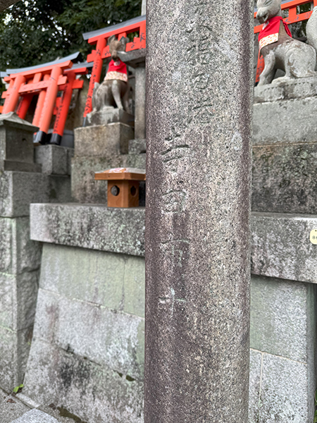 宙千さんの石の鳥居に刻まれた寺田市十さんのお名前