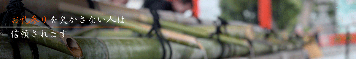 ありがたい神様、お稲荷さん