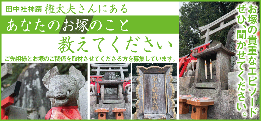 お塚の継承者募集告知バナー（大）