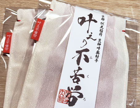 ご利益のある縁起物、叶えの不苦労