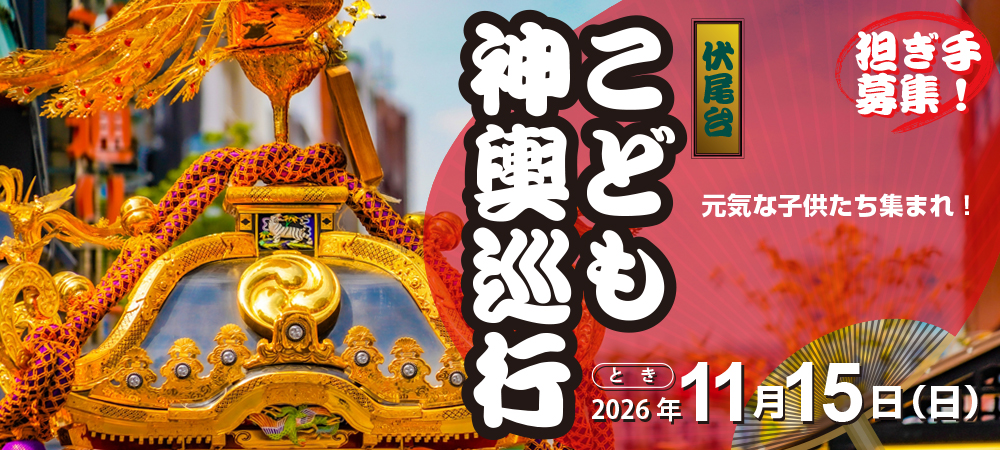 子供神輿