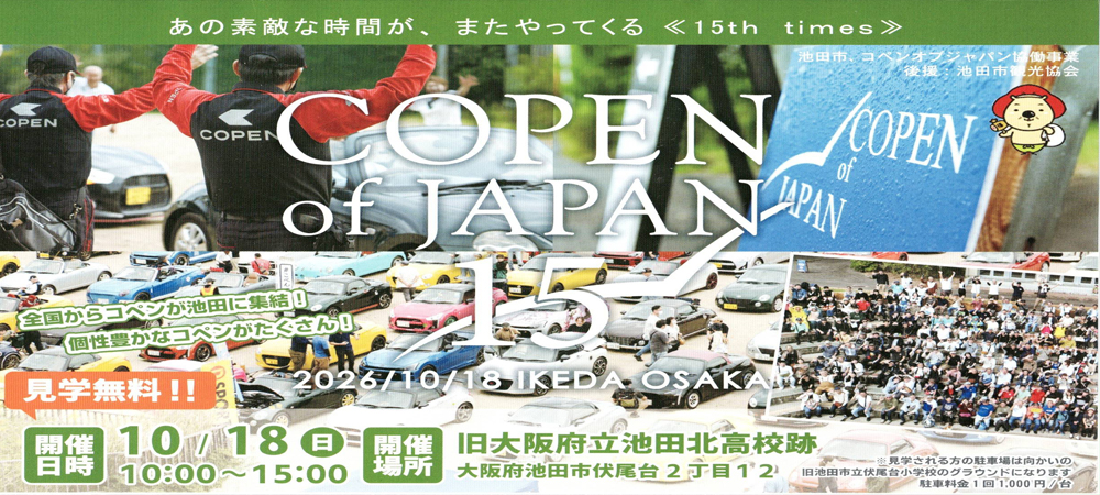 コペンジャパン