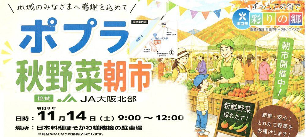 ポプラ野菜市