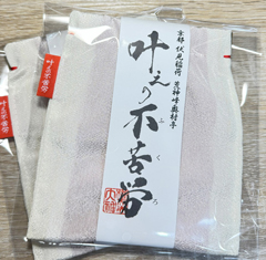 伏見稲荷大社の叶えの不苦労（ふくろ）