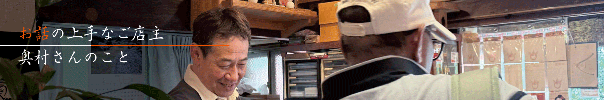 ご店主の魅力が参拝客を呼ぶ