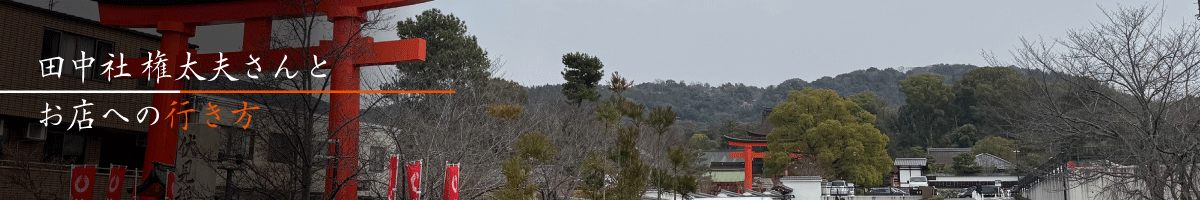 お店への行き方
