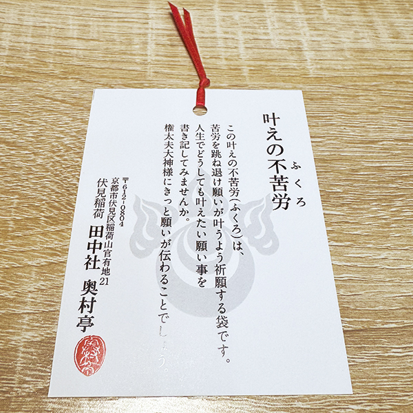 祈願書が入っています