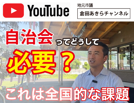 自治会って必要？